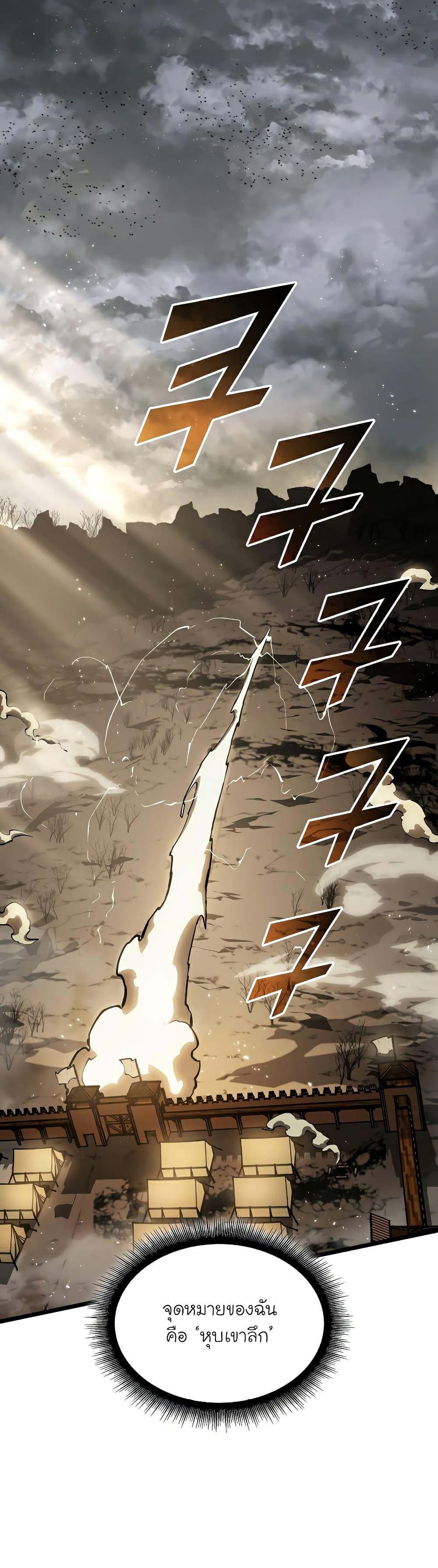 Return of the SSS-Class Ranker ตอนที่ 65 18