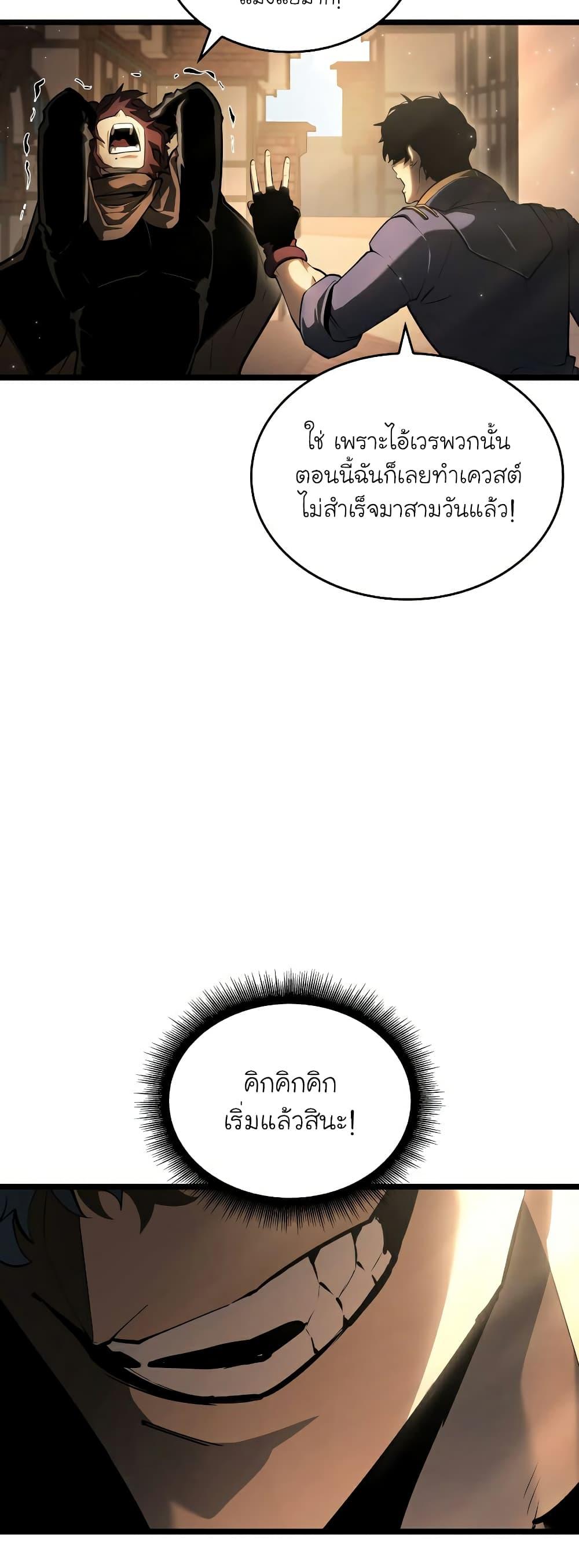Return of the SSS-Class Ranker ตอนที่ 66 18