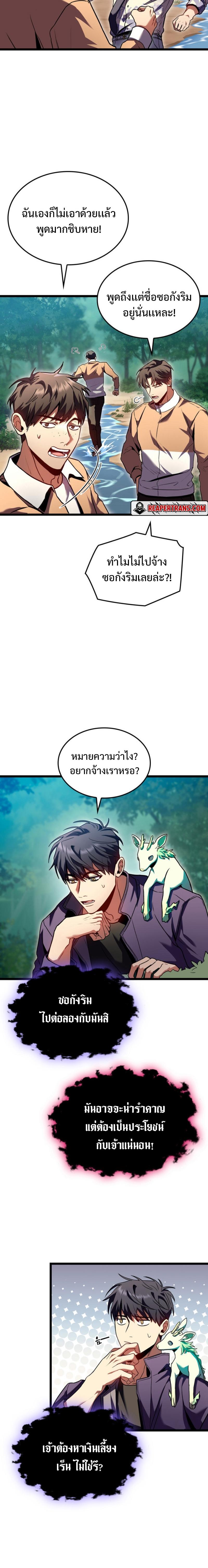 F-Class Destiny Hunter ตอนที่ 31 18