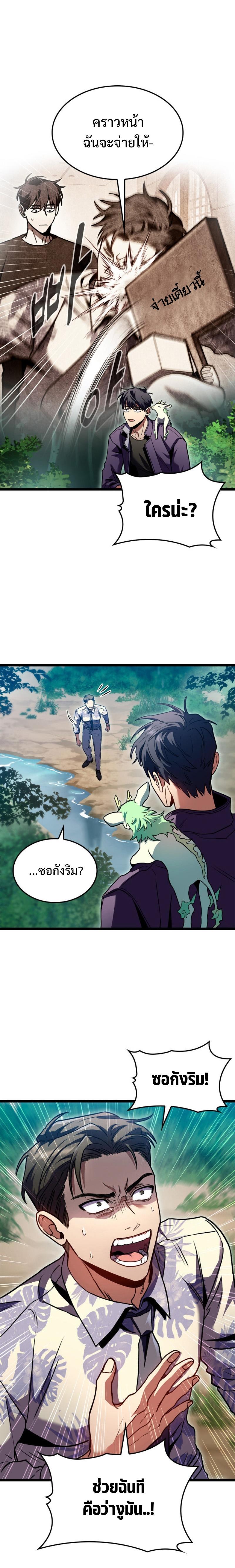 F-Class Destiny Hunter ตอนที่ 31 19