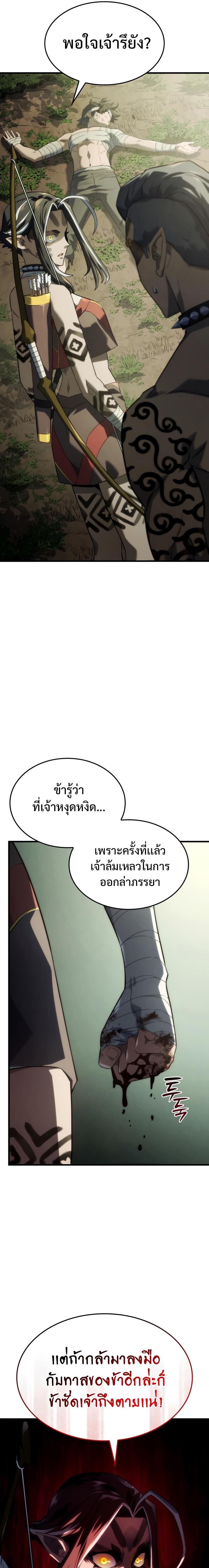 Revenge of the sword clan’s hound ตอนที่ 34 19