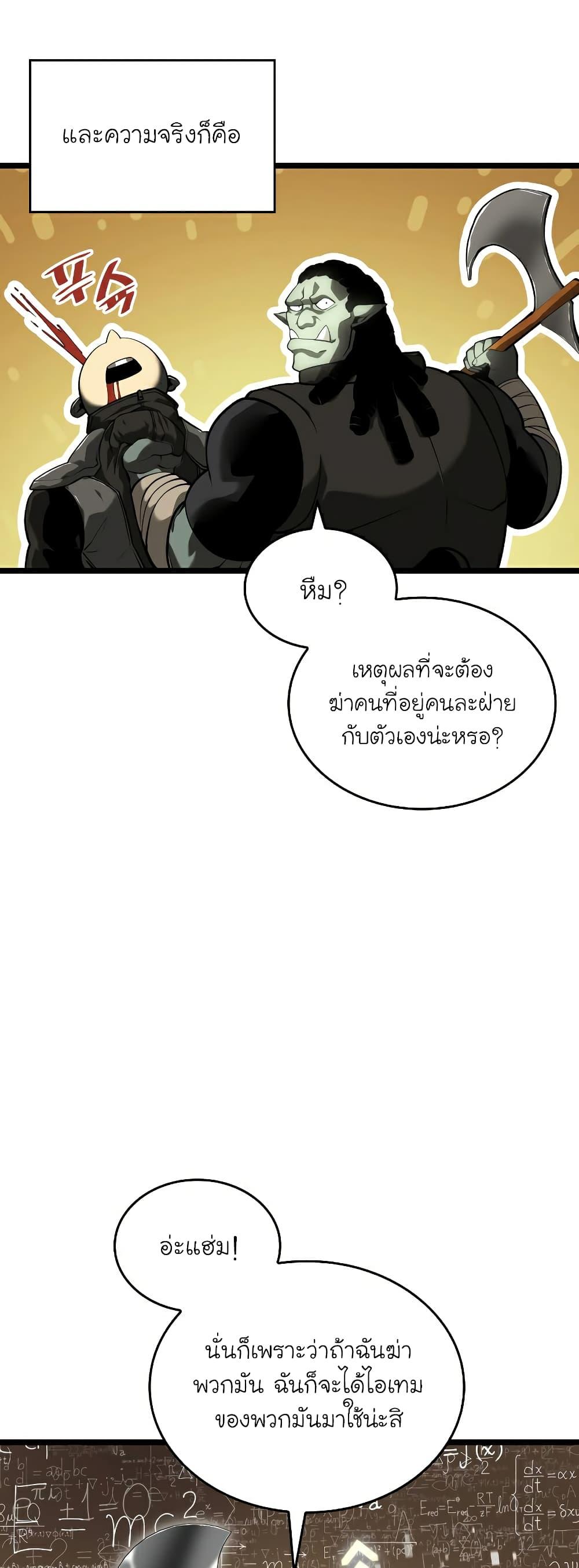 Return of the SSS-Class Ranker ตอนที่ 66 20