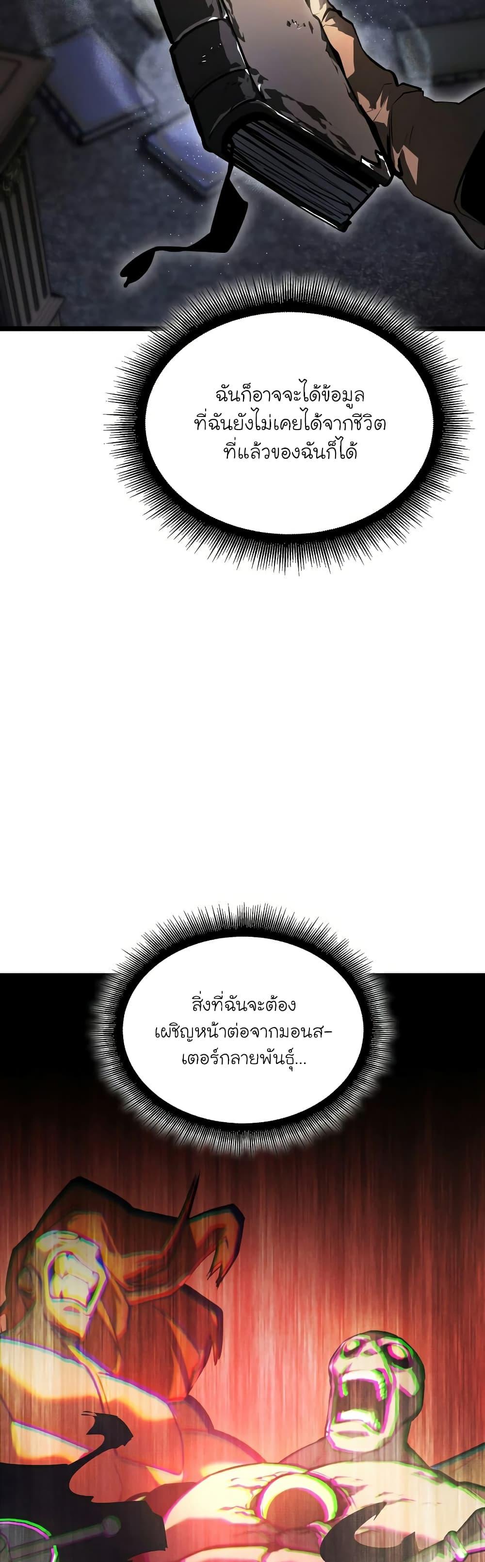 Return of the SSS-Class Ranker ตอนที่ 64 22
