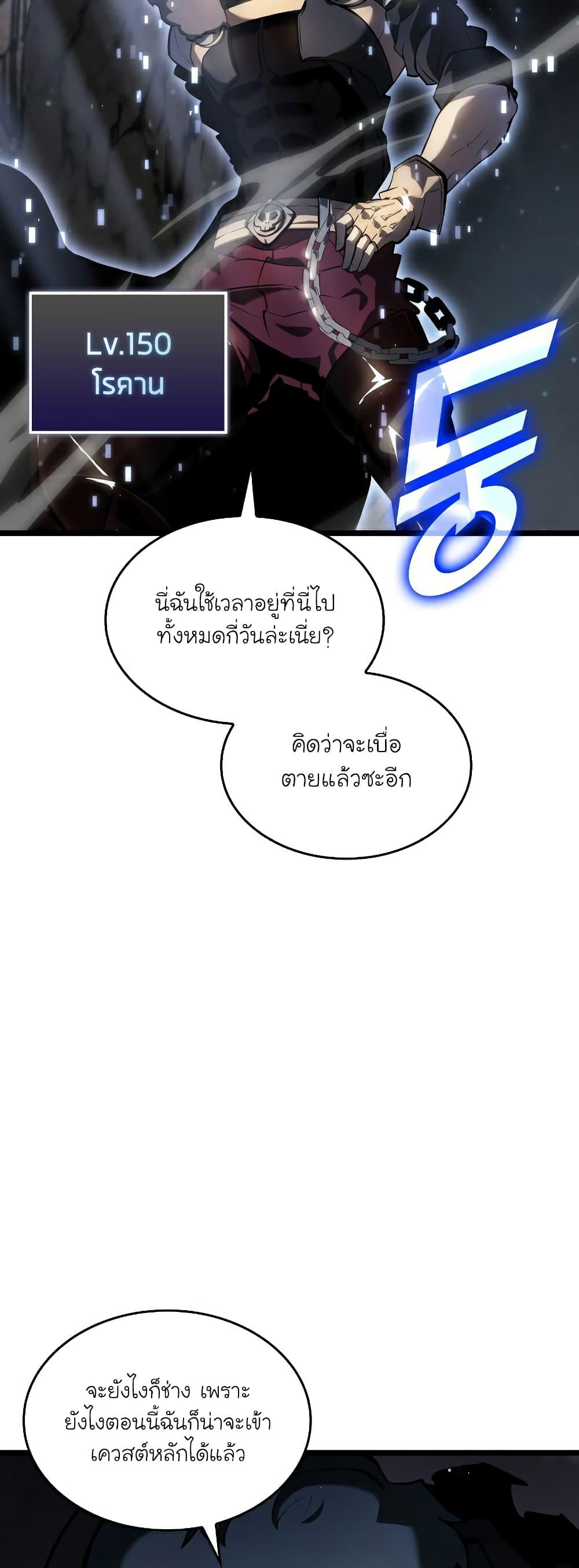 Return of the SSS-Class Ranker ตอนที่ 66 2