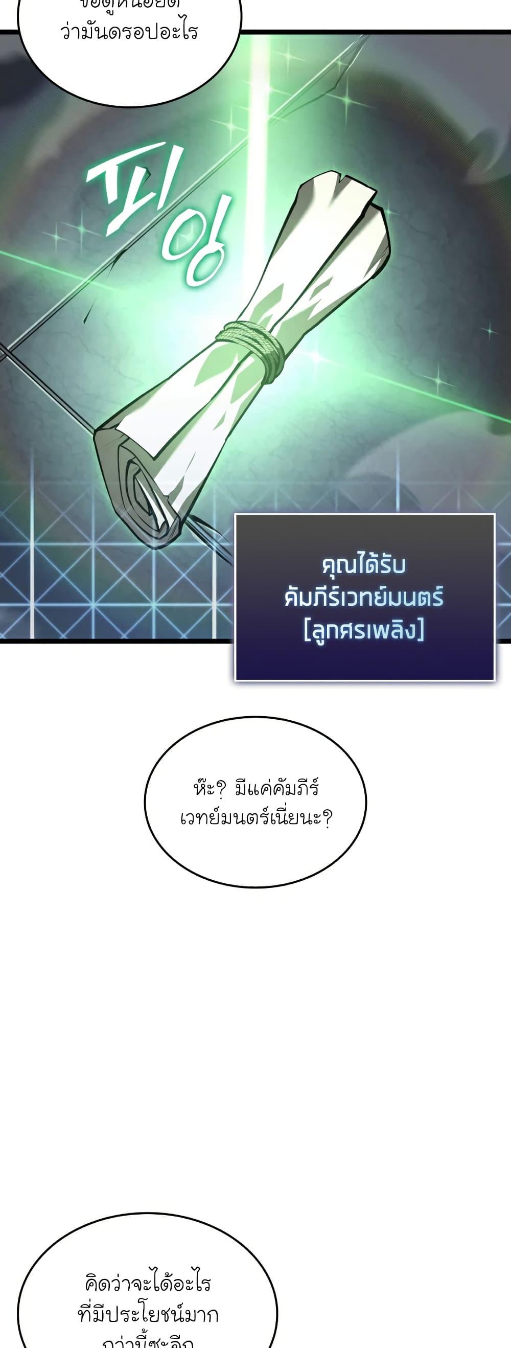 Return of the SSS-Class Ranker ตอนที่ 62 23