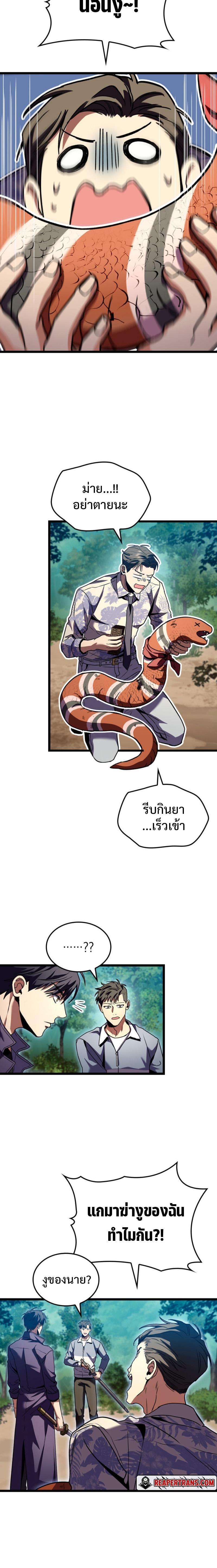 F-Class Destiny Hunter ตอนที่ 31 24