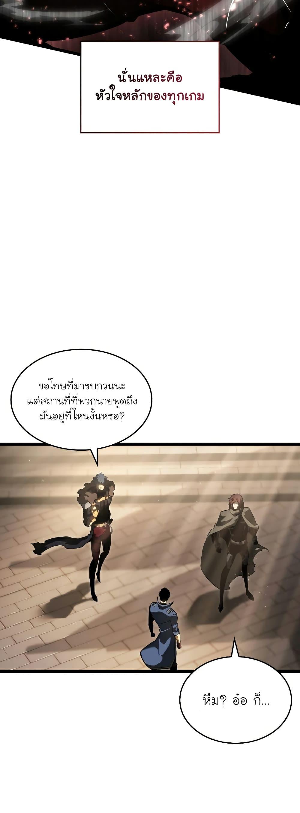 Return of the SSS-Class Ranker ตอนที่ 66 24