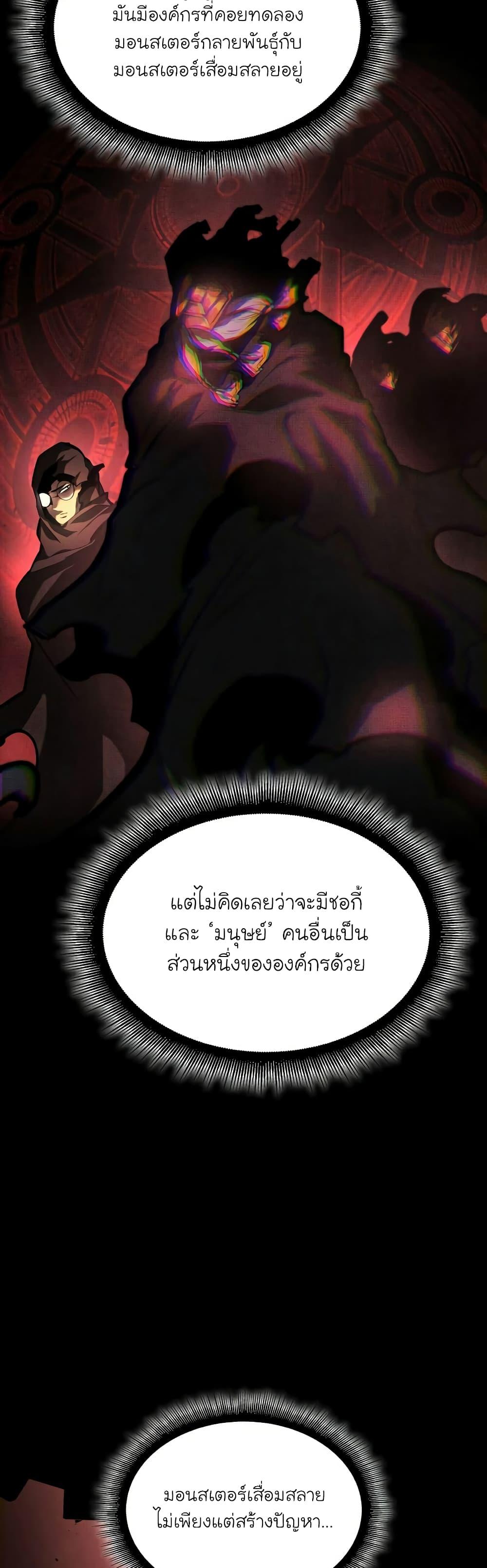 Return of the SSS-Class Ranker ตอนที่ 64 24