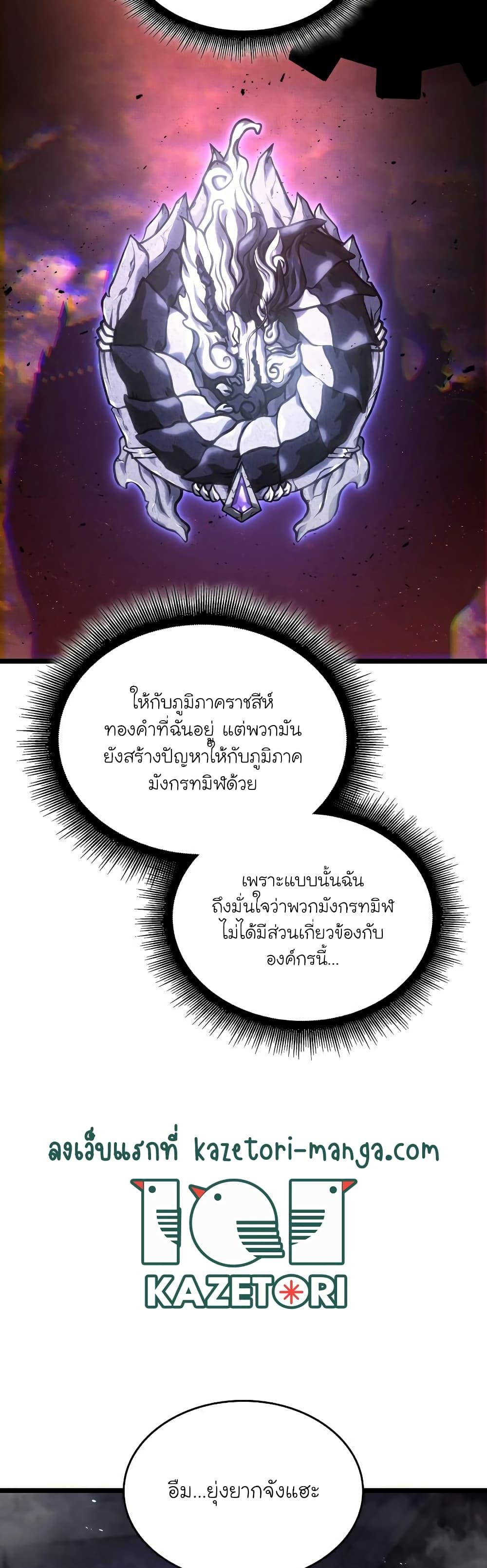 Return of the SSS-Class Ranker ตอนที่ 64 25