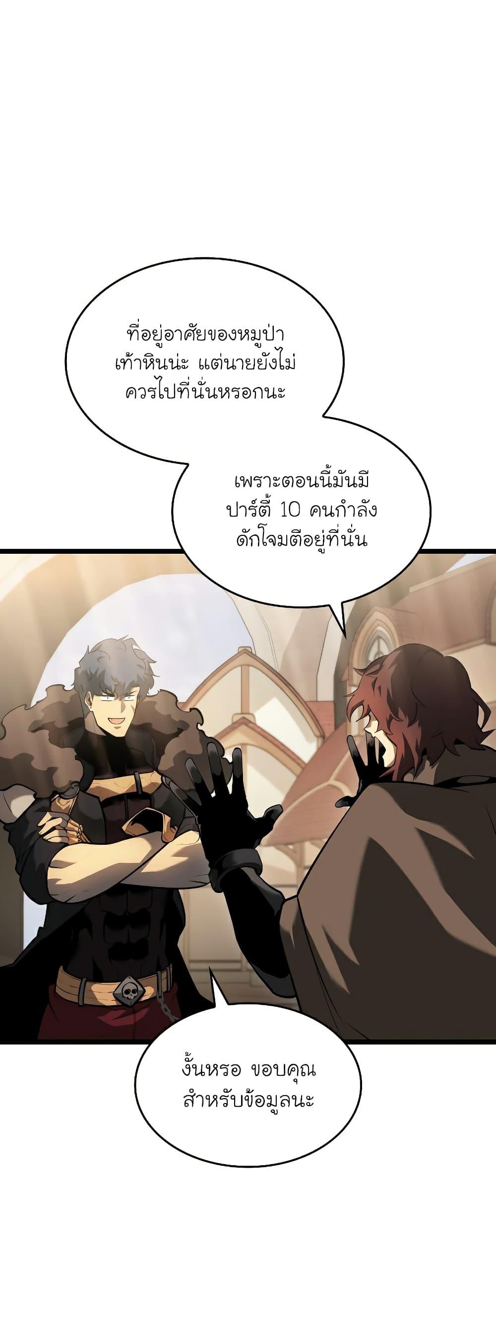 Return of the SSS-Class Ranker ตอนที่ 66 25