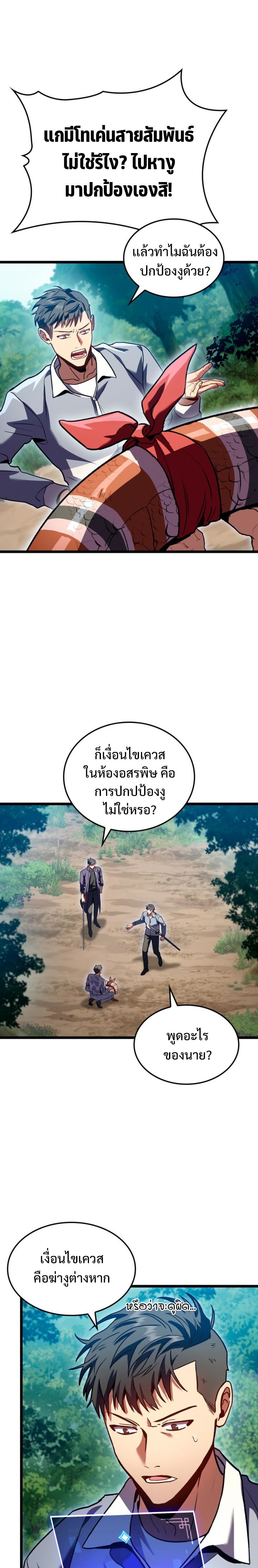 F-Class Destiny Hunter ตอนที่ 31 25