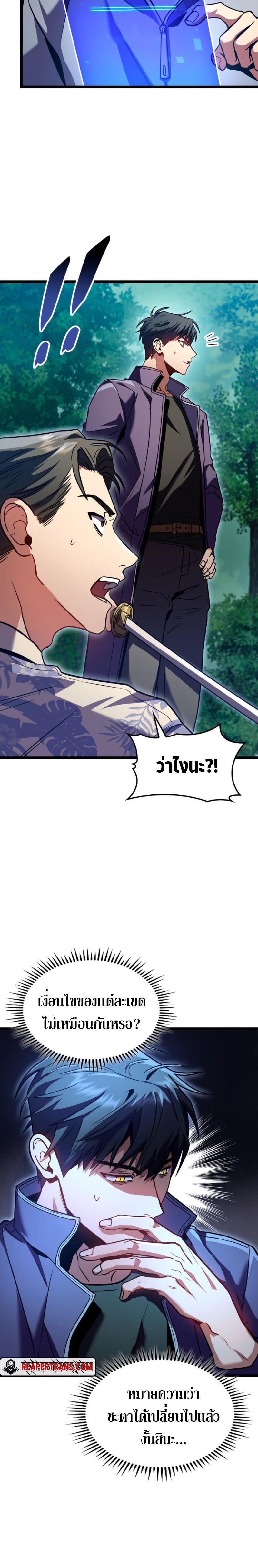 F-Class Destiny Hunter ตอนที่ 31 26
