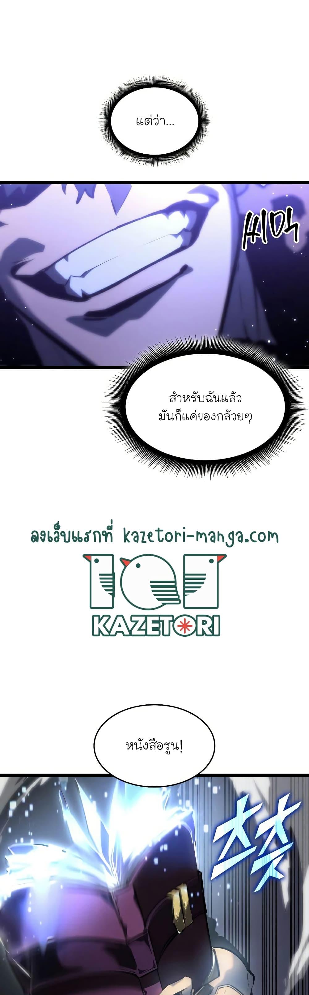 Return of the SSS-Class Ranker ตอนที่ 64 26