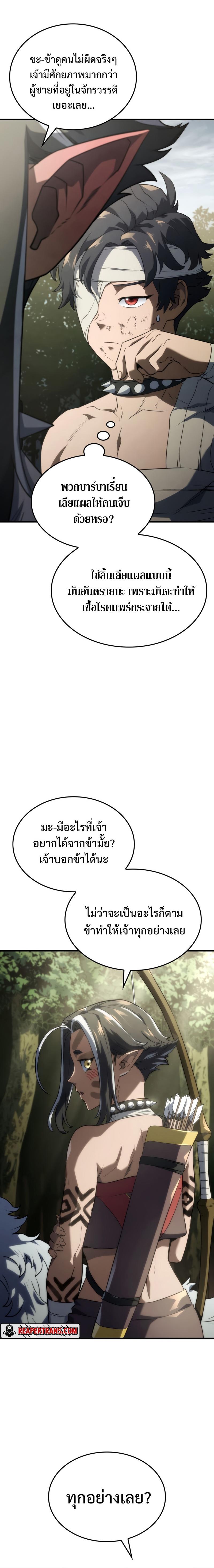 Revenge of the sword clan’s hound ตอนที่ 34 26