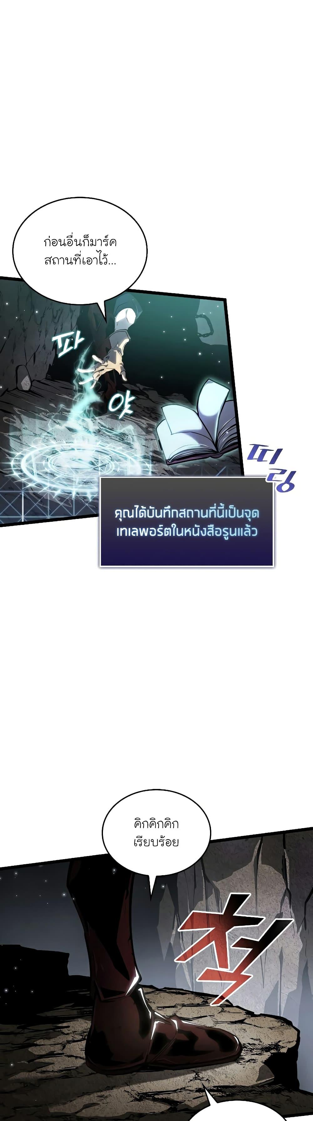 Return of the SSS-Class Ranker ตอนที่ 65 27