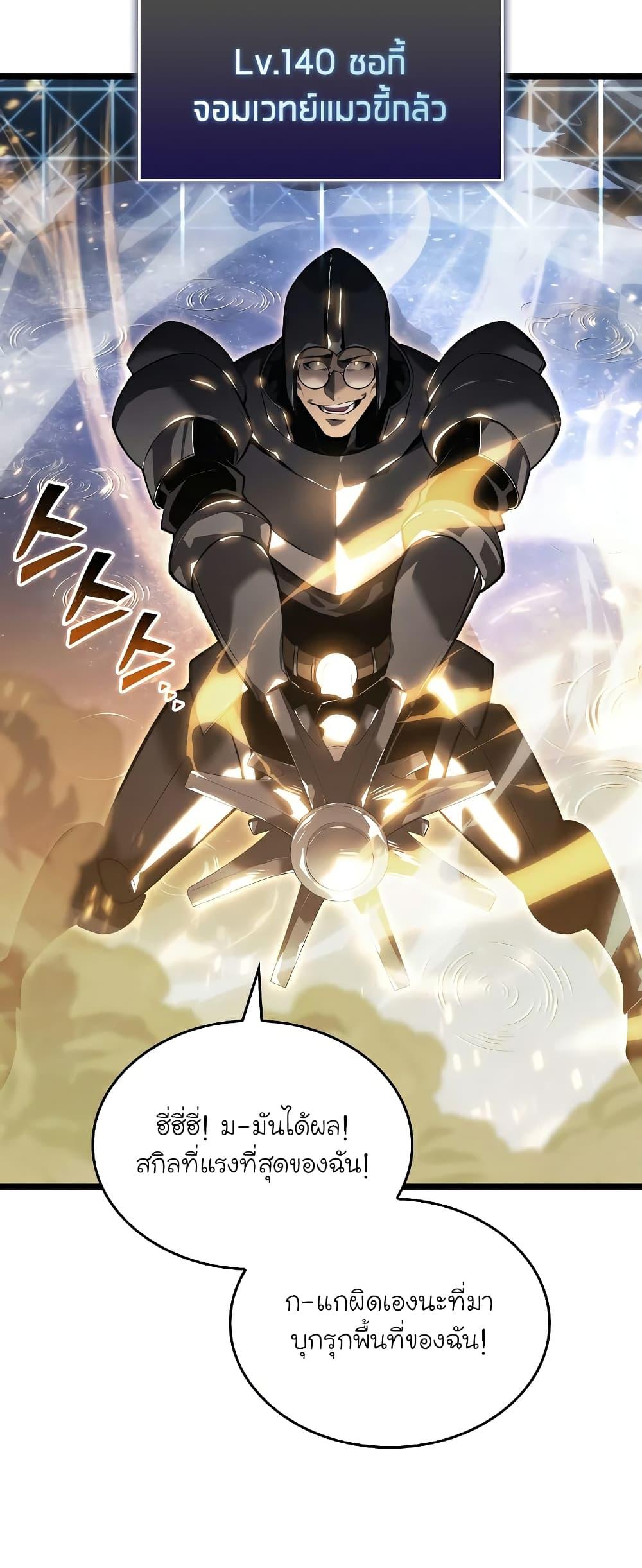 Return of the SSS-Class Ranker ตอนที่ 63 28