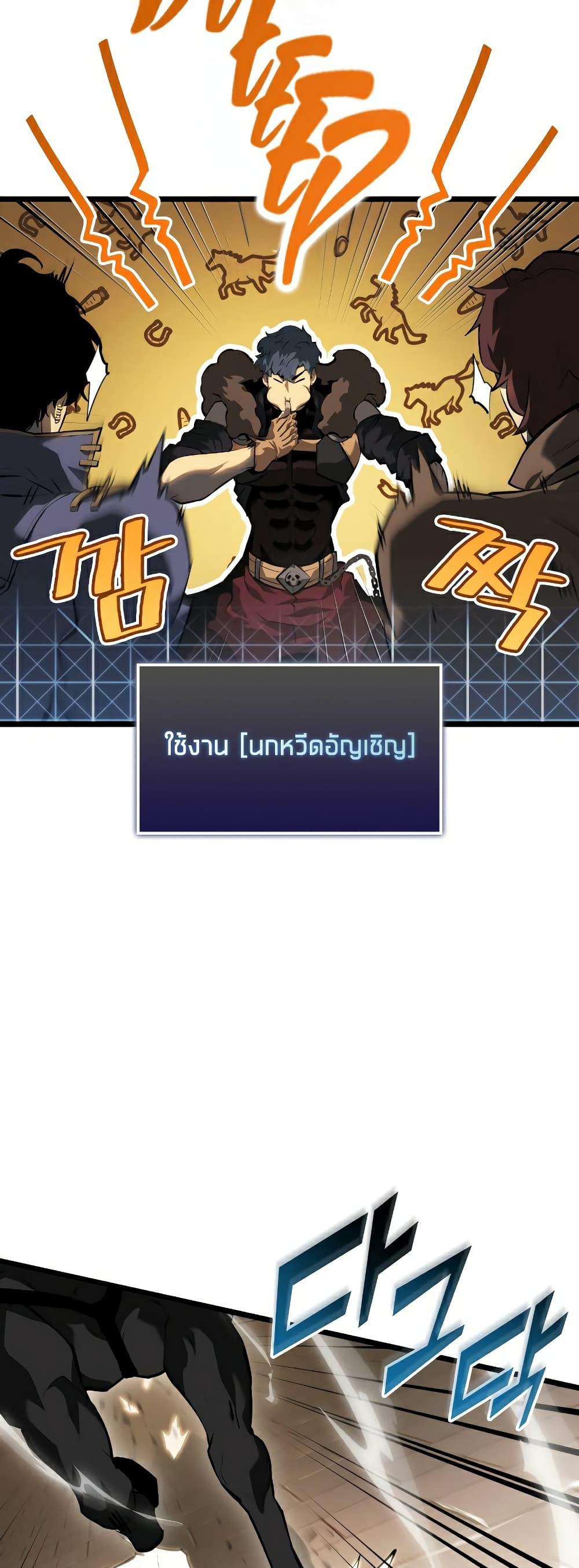 Return of the SSS-Class Ranker ตอนที่ 66 28