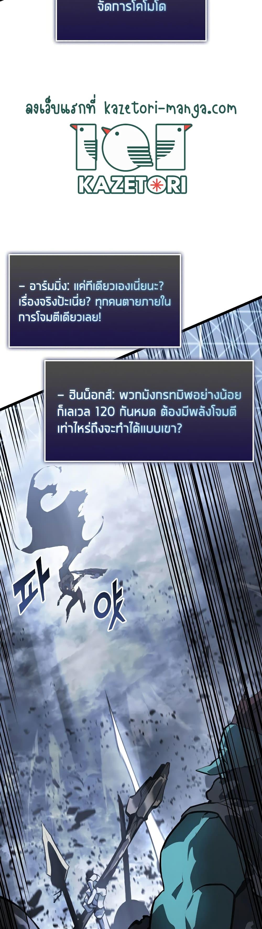 Return of the SSS-Class Ranker ตอนที่ 67 29