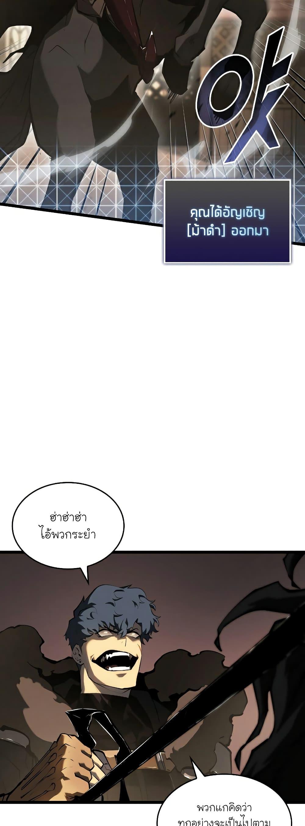 Return of the SSS-Class Ranker ตอนที่ 66 30