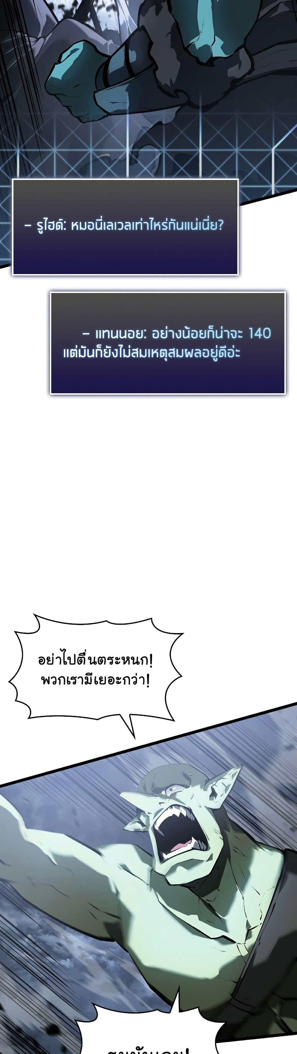 Return of the SSS-Class Ranker ตอนที่ 67 30