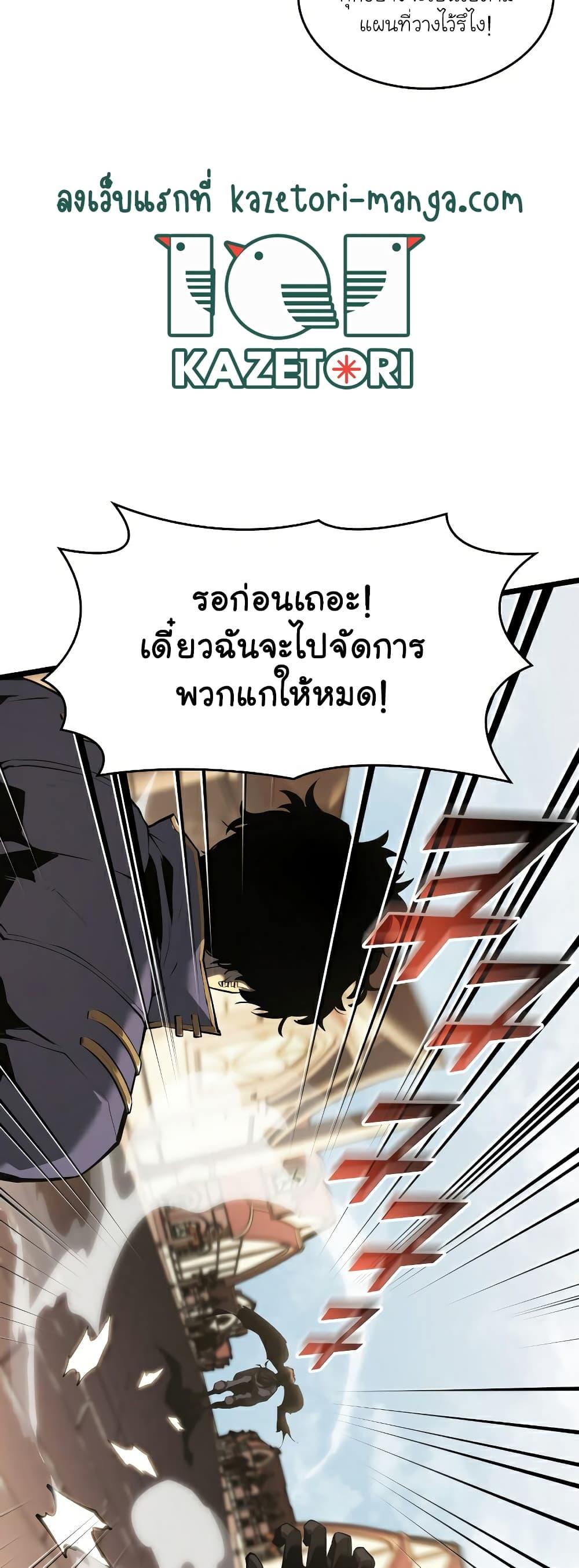 Return of the SSS-Class Ranker ตอนที่ 66 31