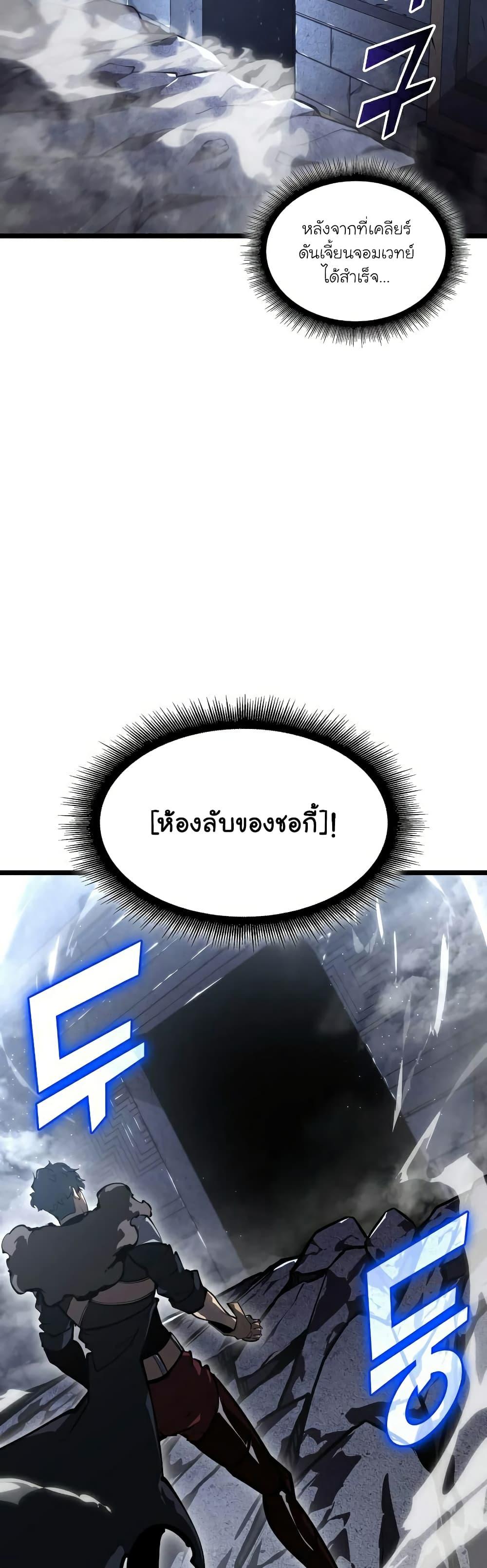 Return of the SSS-Class Ranker ตอนที่ 64 3