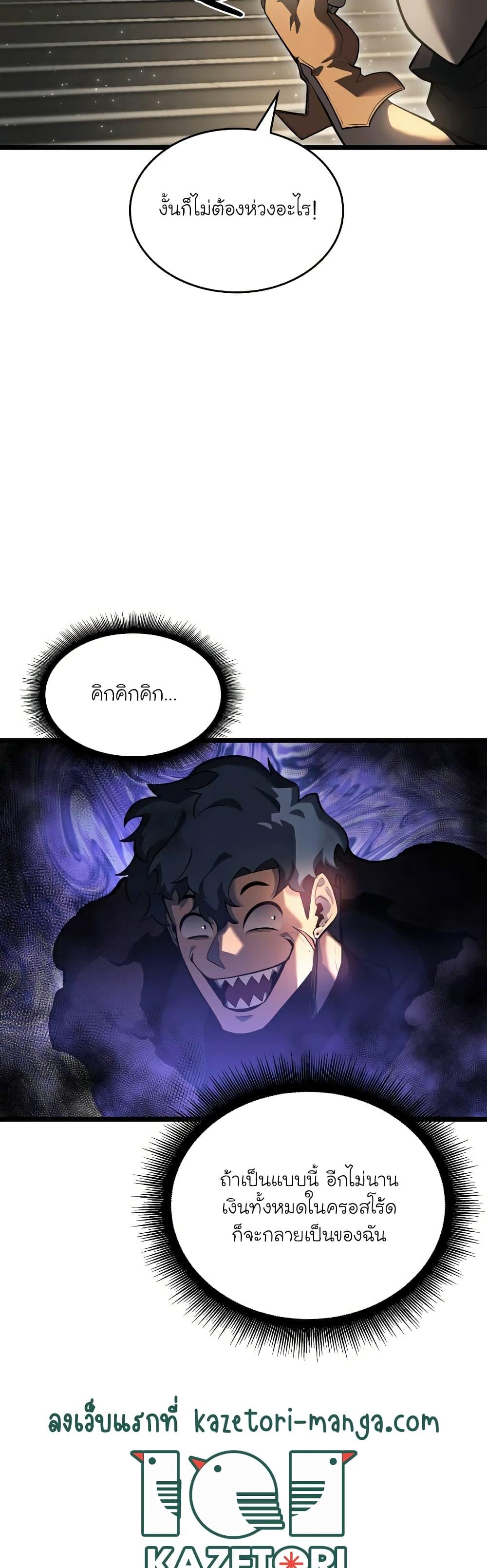 Return of the SSS-Class Ranker ตอนที่ 64 32