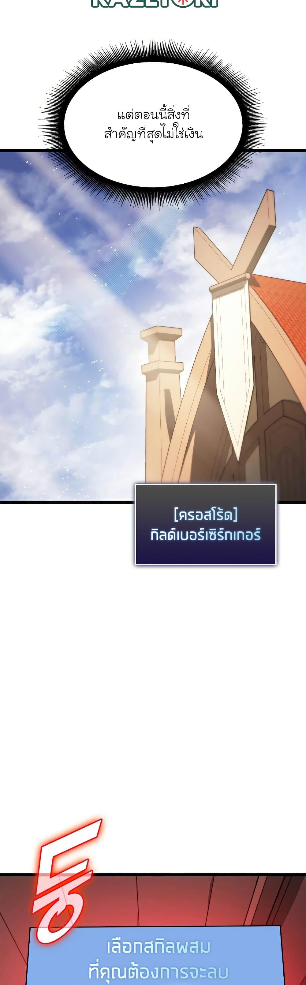 Return of the SSS-Class Ranker ตอนที่ 64 33