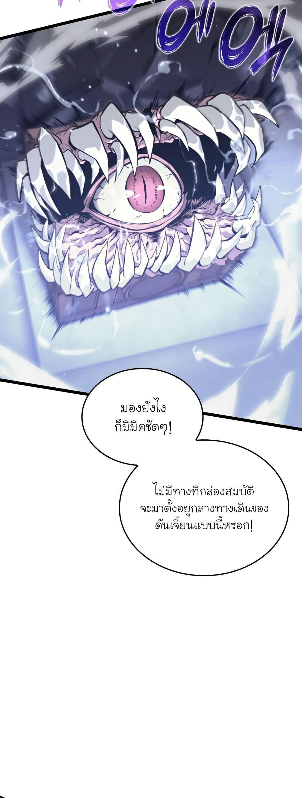 Return of the SSS-Class Ranker ตอนที่ 62 33
