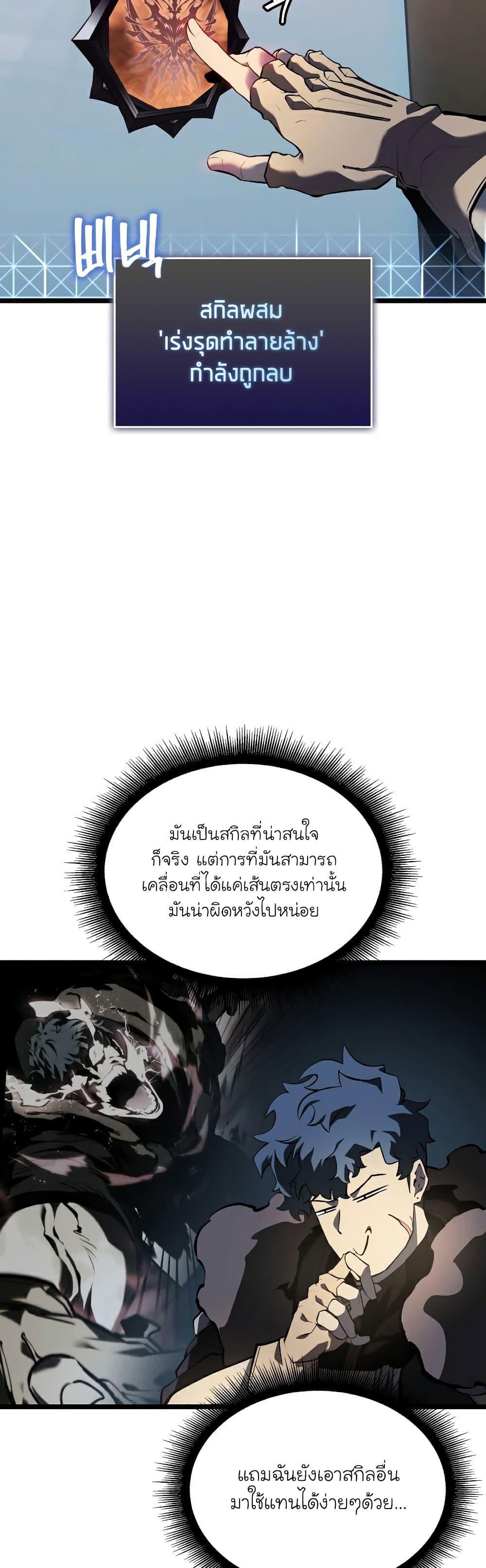 Return of the SSS-Class Ranker ตอนที่ 64 35