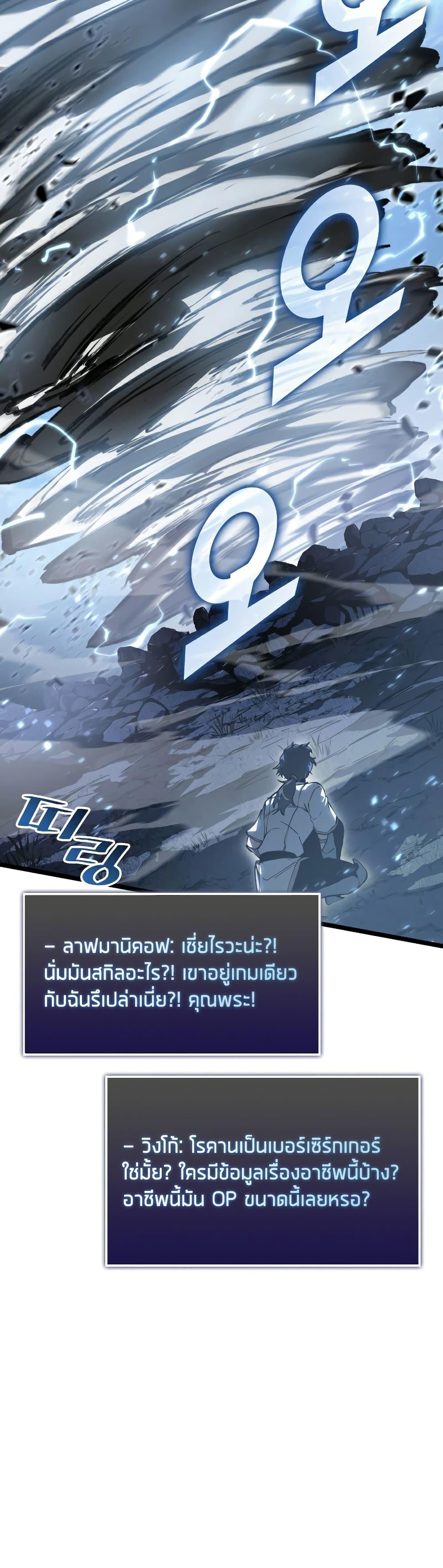 Return of the SSS-Class Ranker ตอนที่ 67 36