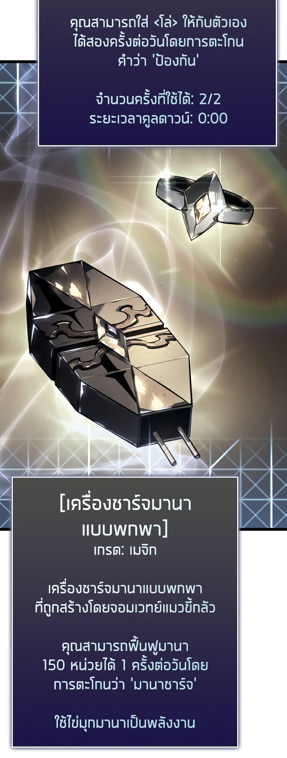 Return of the SSS-Class Ranker ตอนที่ 62 36