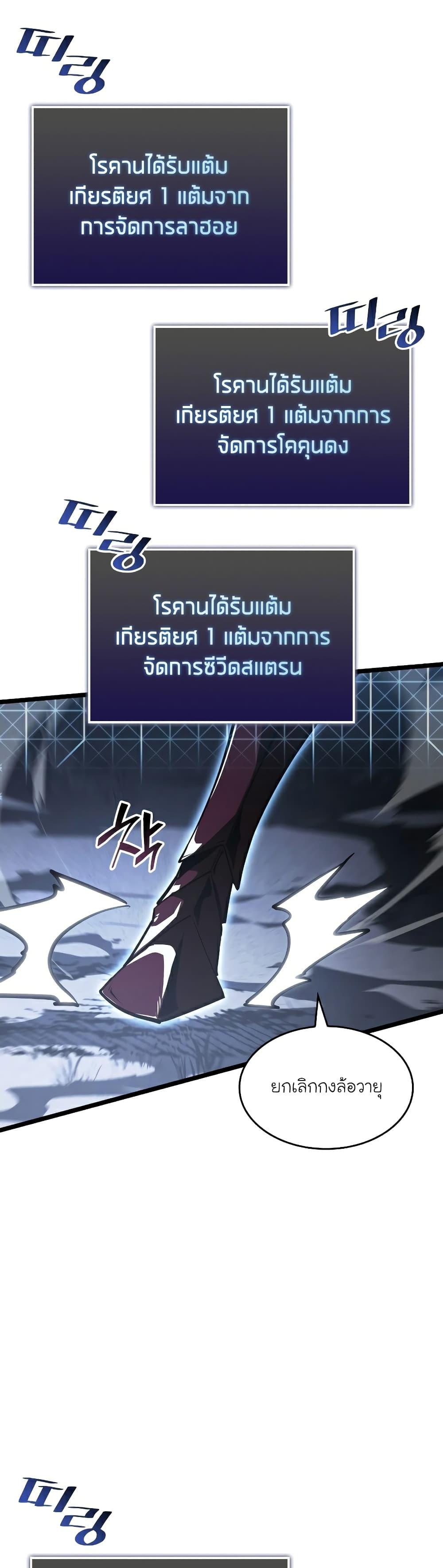 Return of the SSS-Class Ranker ตอนที่ 67 37