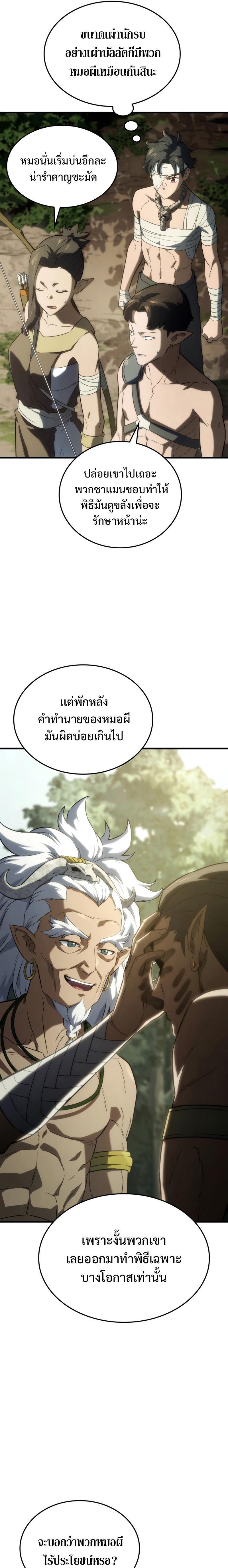 Revenge of the sword clan’s hound ตอนที่ 34 3
