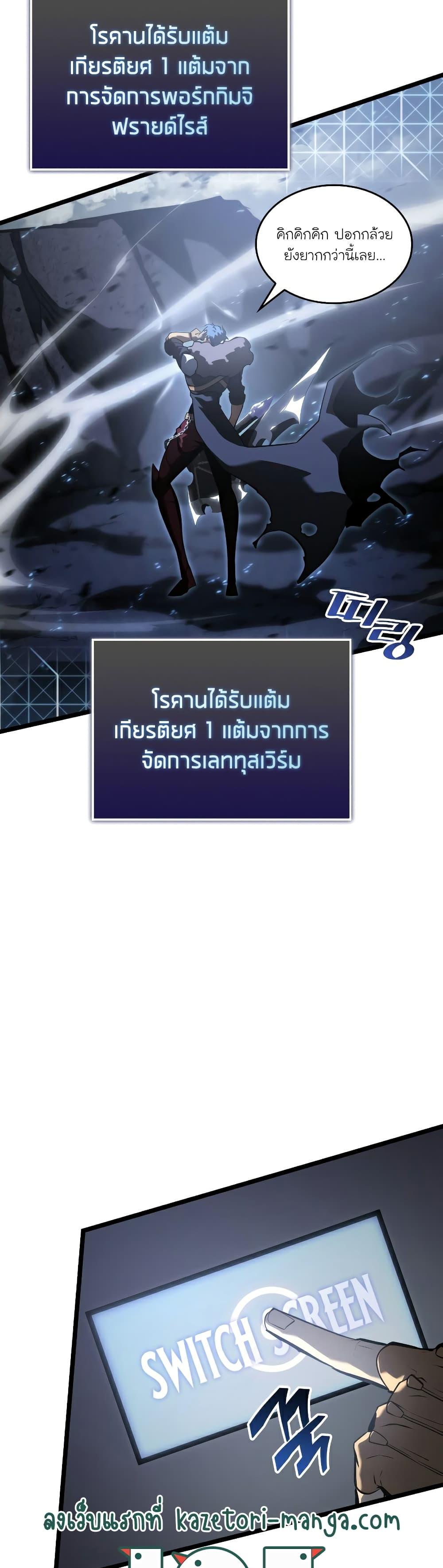 Return of the SSS-Class Ranker ตอนที่ 67 38