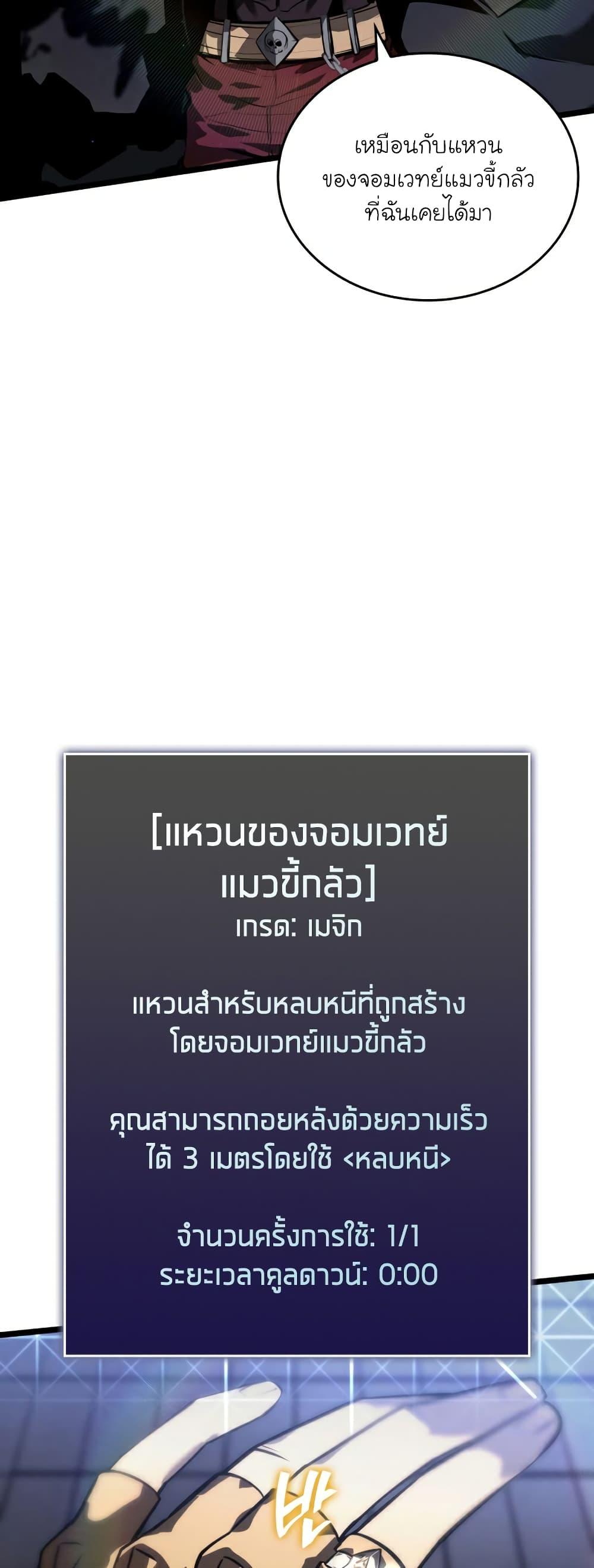 Return of the SSS-Class Ranker ตอนที่ 62 38