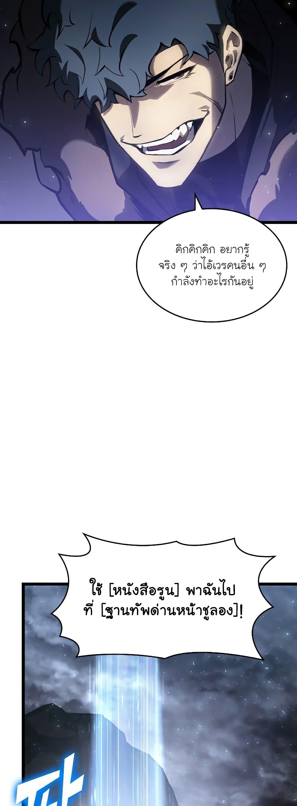Return of the SSS-Class Ranker ตอนที่ 66 3