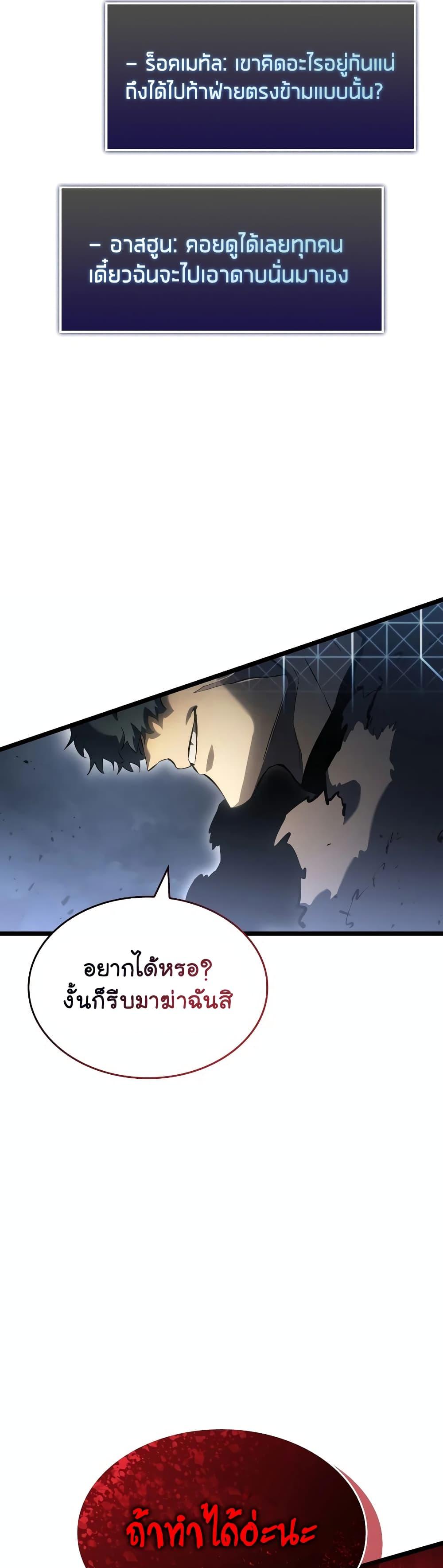 Return of the SSS-Class Ranker ตอนที่ 67 42