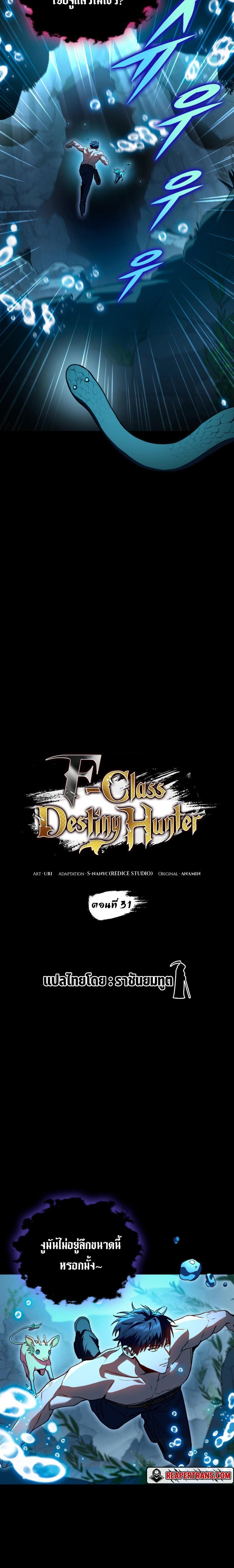 F-Class Destiny Hunter ตอนที่ 31 4
