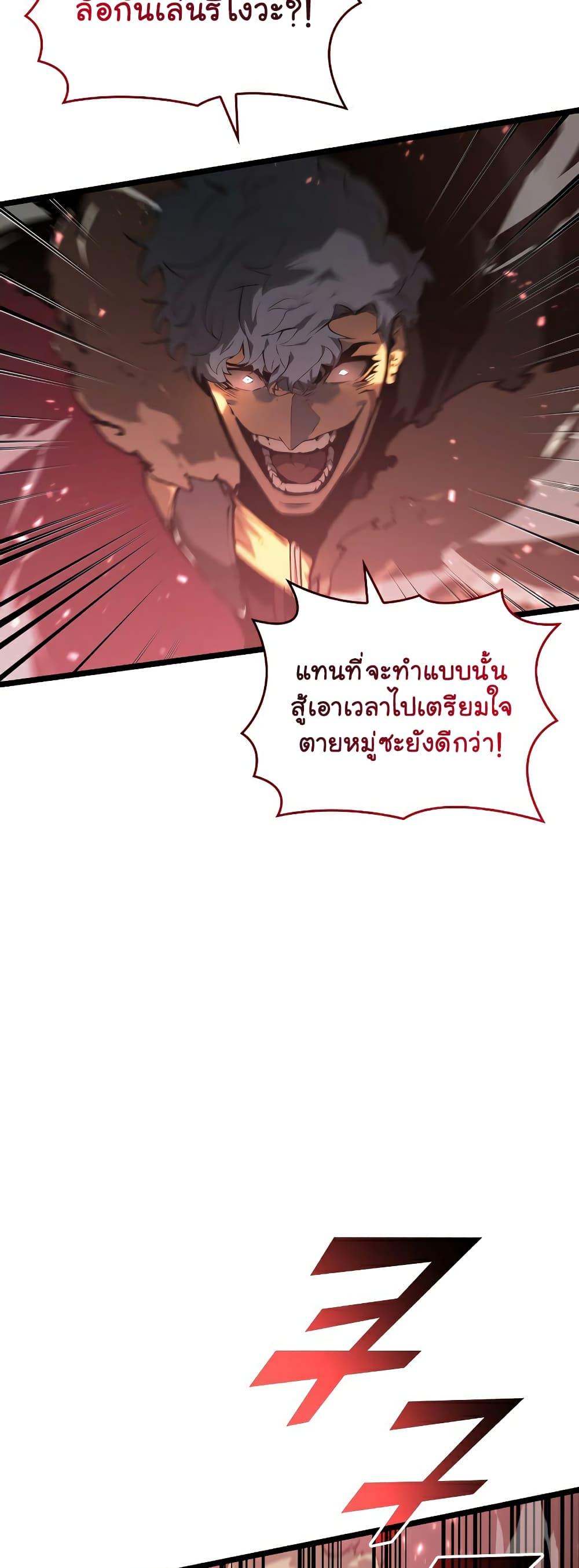 Return of the SSS-Class Ranker ตอนที่ 66 44
