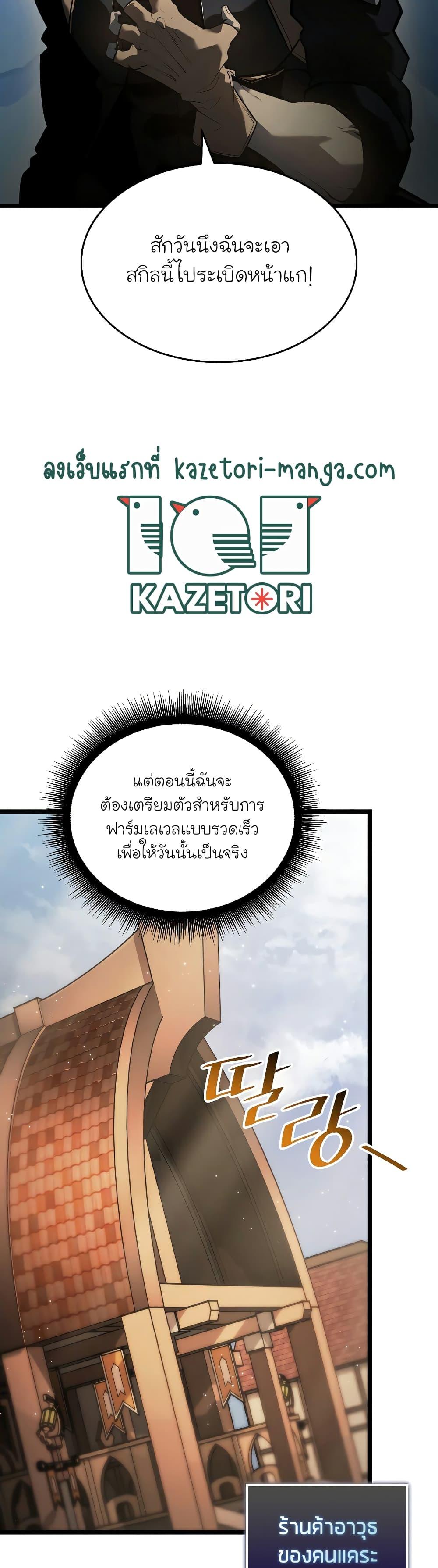 Return of the SSS-Class Ranker ตอนที่ 65 4