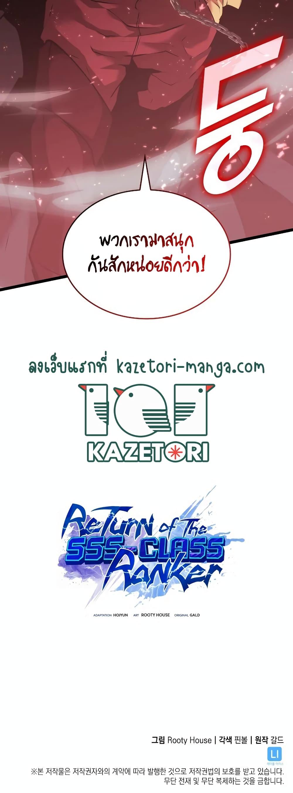 Return of the SSS-Class Ranker ตอนที่ 66 56