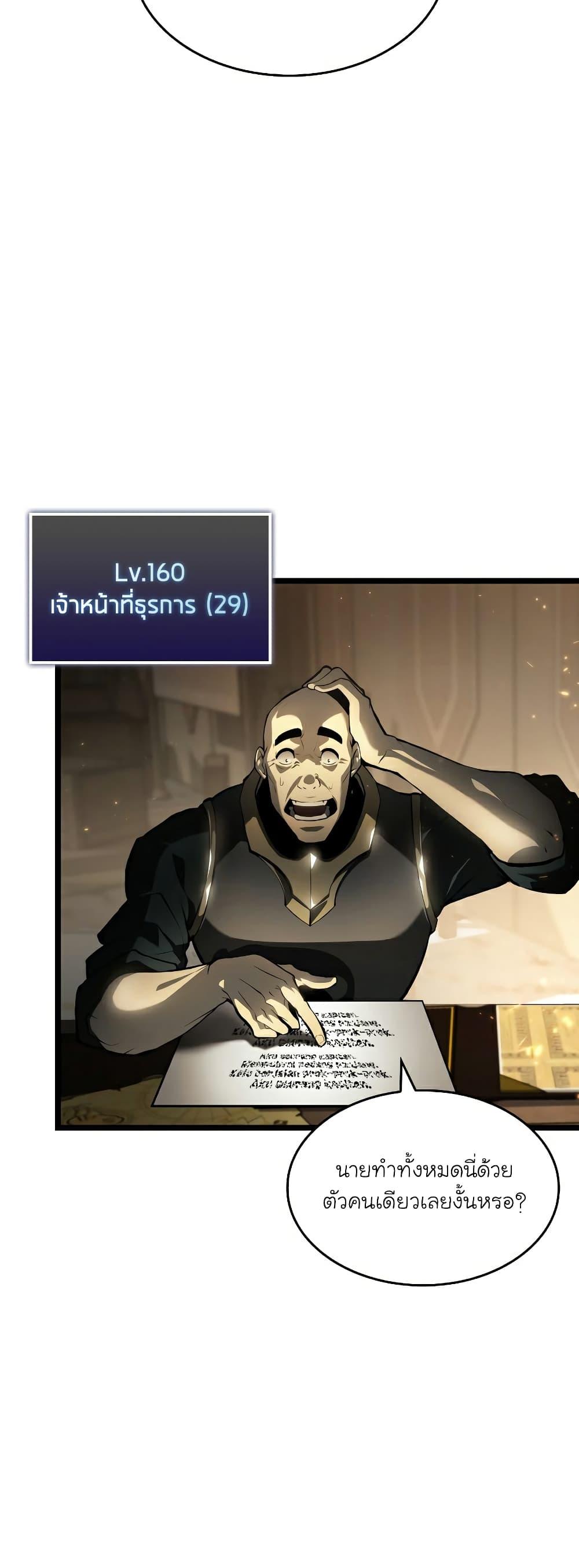 Return of the SSS-Class Ranker ตอนที่ 66 5