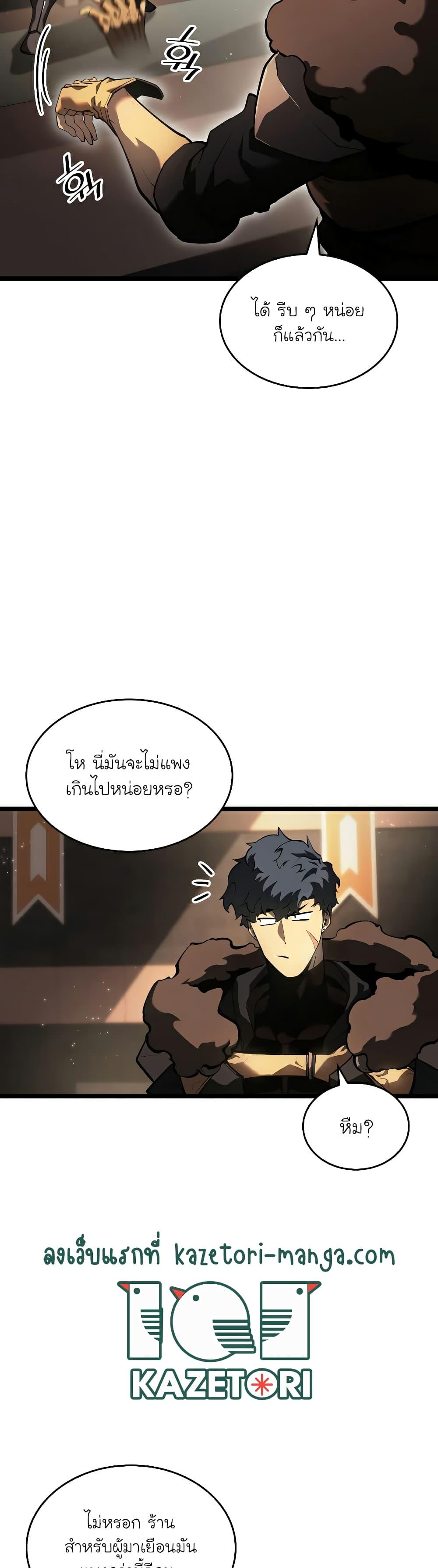 Return of the SSS-Class Ranker ตอนที่ 65 6