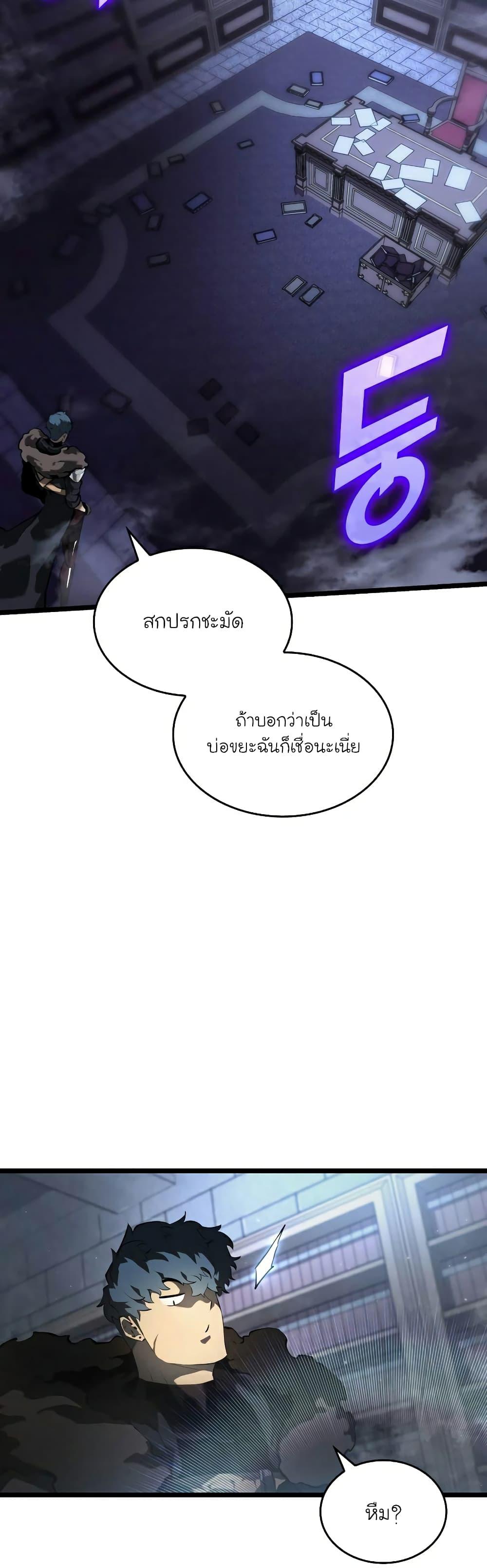Return of the SSS-Class Ranker ตอนที่ 64 6