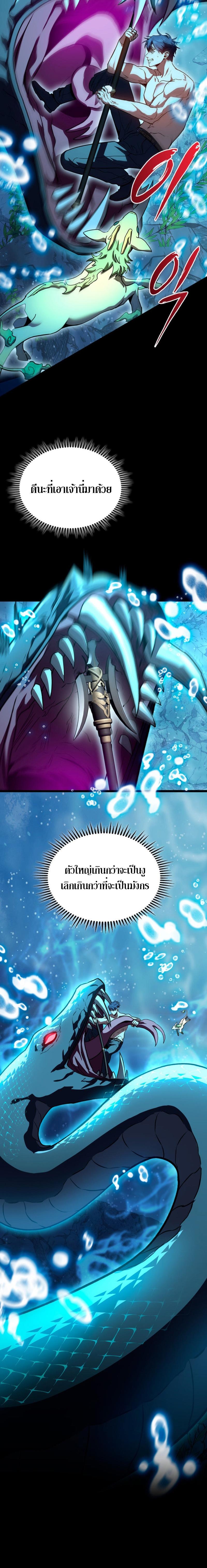 F-Class Destiny Hunter ตอนที่ 31 6