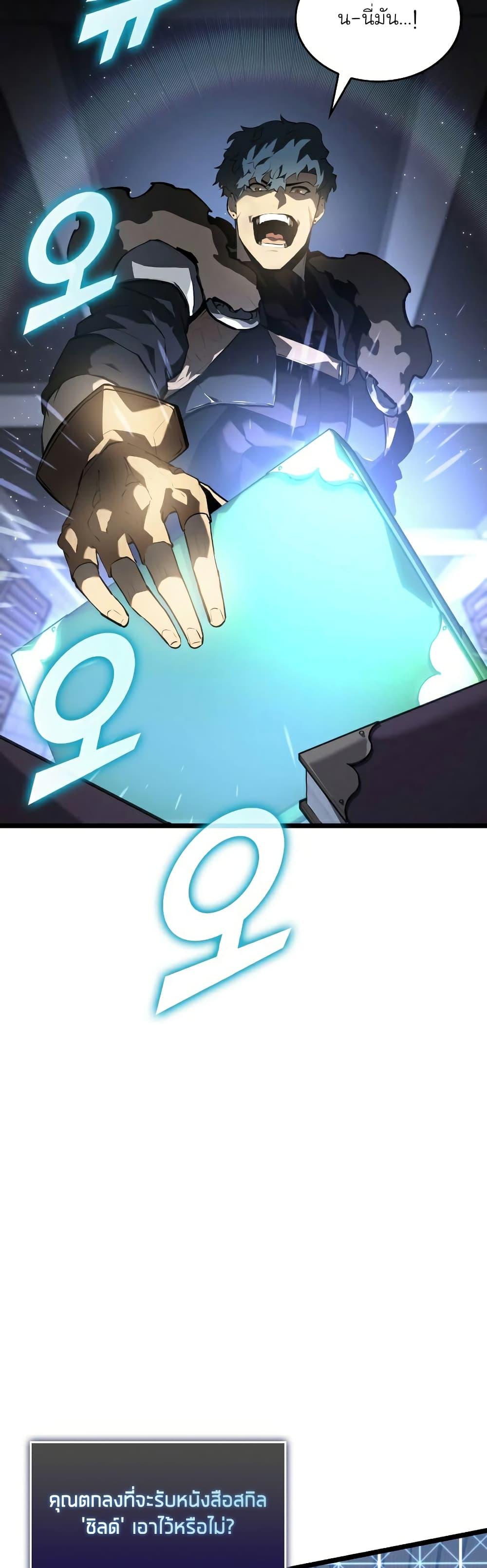 Return of the SSS-Class Ranker ตอนที่ 64 7