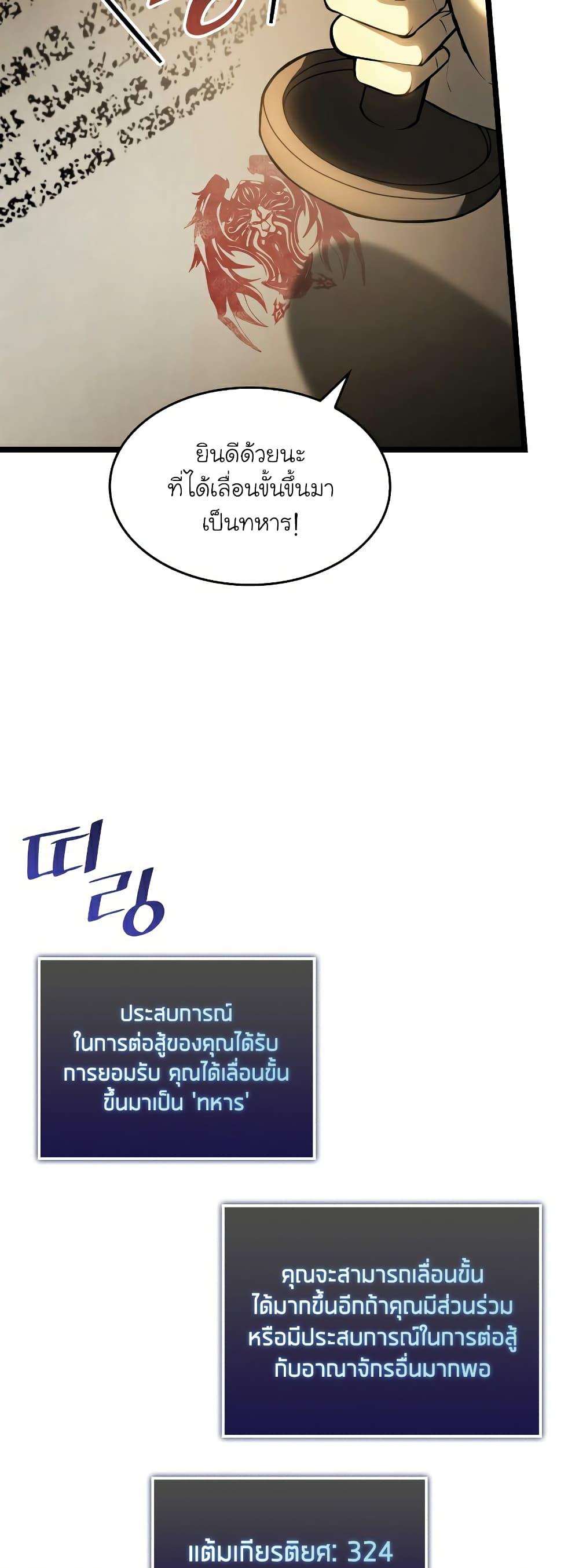 Return of the SSS-Class Ranker ตอนที่ 66 7