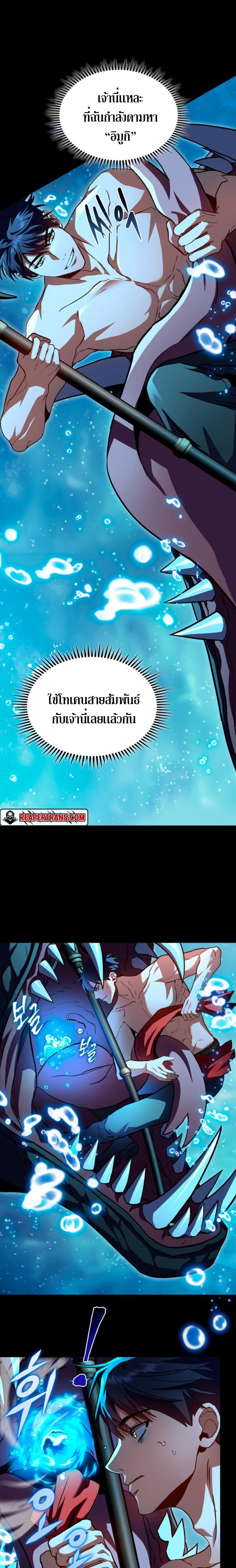 F-Class Destiny Hunter ตอนที่ 31 7