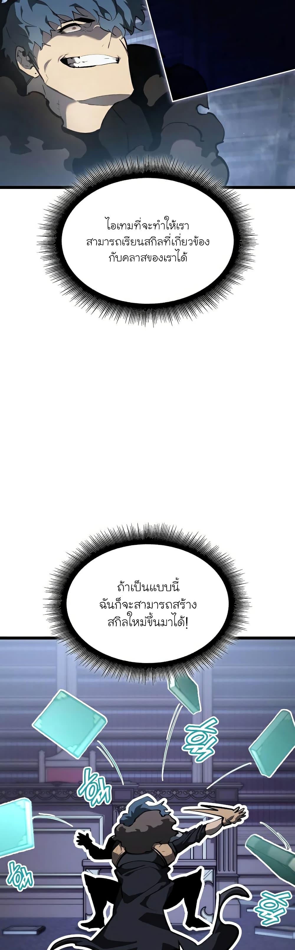 Return of the SSS-Class Ranker ตอนที่ 64 8